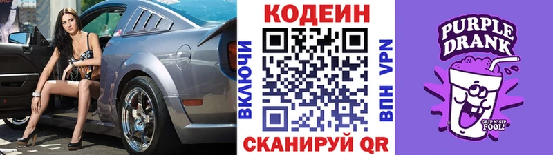 Кодеиновый сироп Lean напиток Lean (лин)  маркетплейс клад  Окуловка  наркошоп 